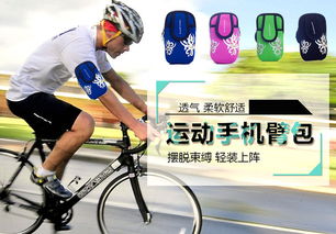 原恩運動戶外手臂包 跑步健身與騎行伴侶的智能選擇